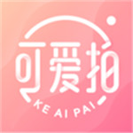 可爱拍app最新版