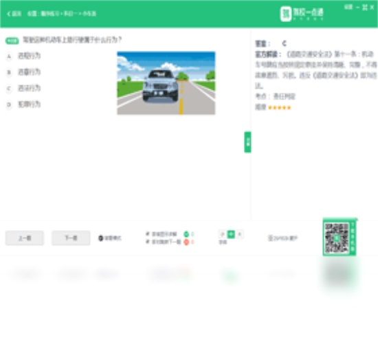 驾校一点通绿色版