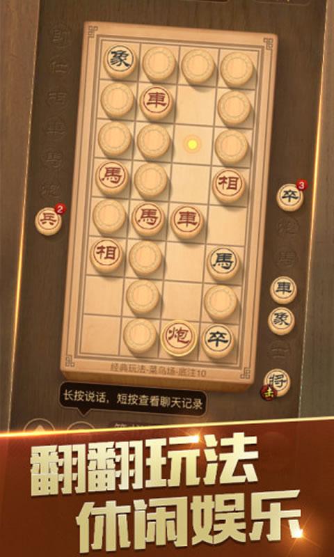 天天象棋官方最新版