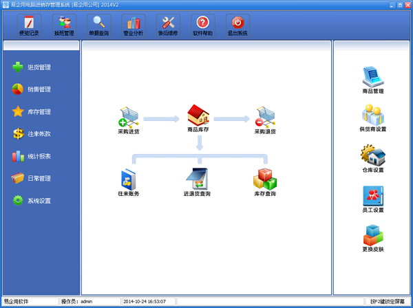 易企用电脑进销存管理系统软件