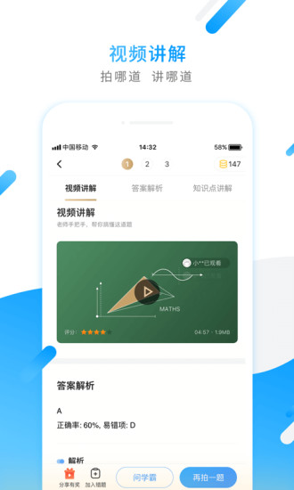 小猿搜题手机app