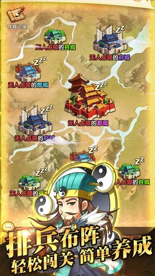 非常三国志无限金币版下载