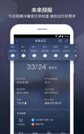 天气通app