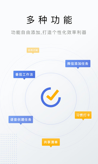 TickTick手机破解版下载