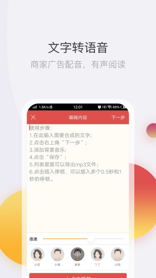 文字转语音安卓版下载