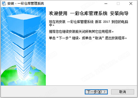 一彩仓库管理系统免激活版