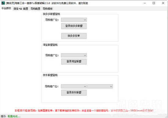 淘客三合一查券客户端