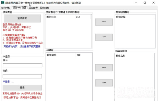 淘客三合一查券PC版