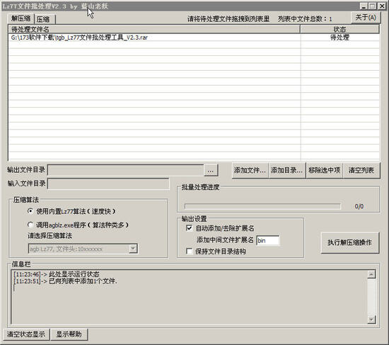 Lz77文件批处理工具