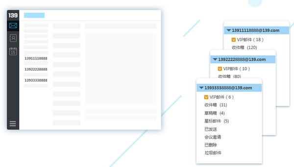 139邮箱pc软件