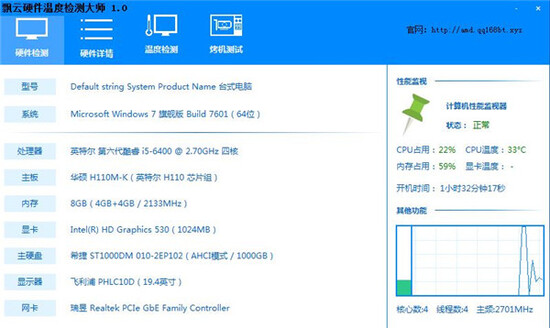 飘云硬件温度检测大师免安装版