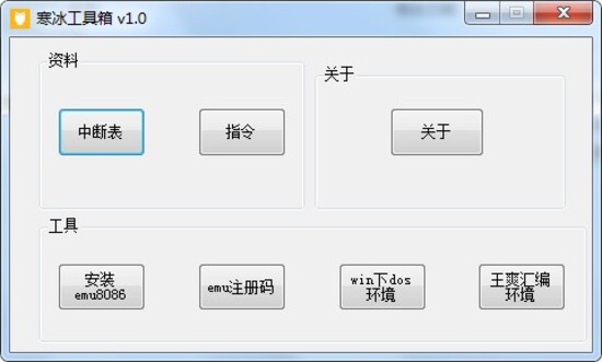 寒冰工具箱绿色版