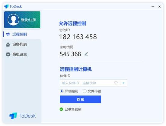 todesk官方版