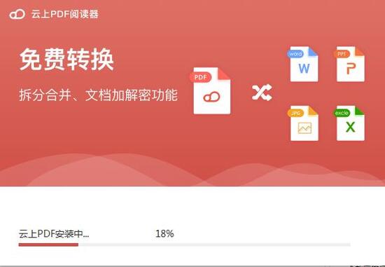 云上PDF阅读器绿色版