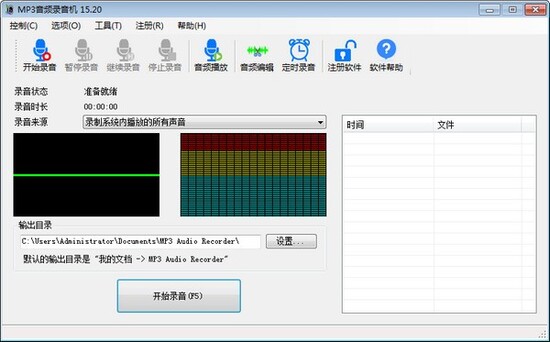 MP3音频录音机电脑版