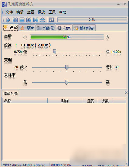 飞克视读速听机破解版