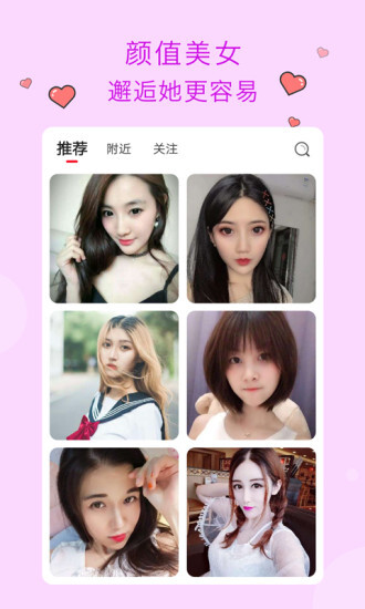 柚子直播短视频app