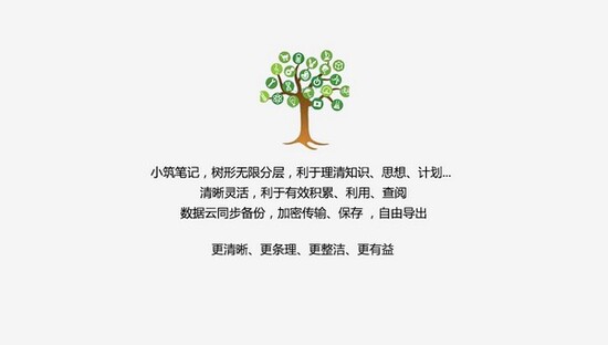 小筑笔记绿色版