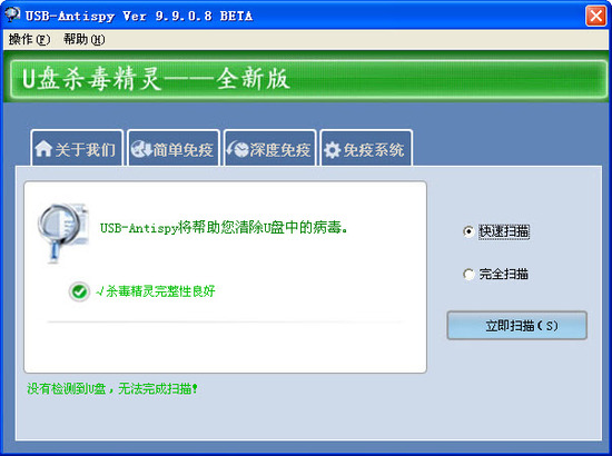 U盘杀毒精灵增强版下载