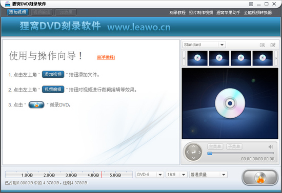 狸窝DVD刻录绿色版下载