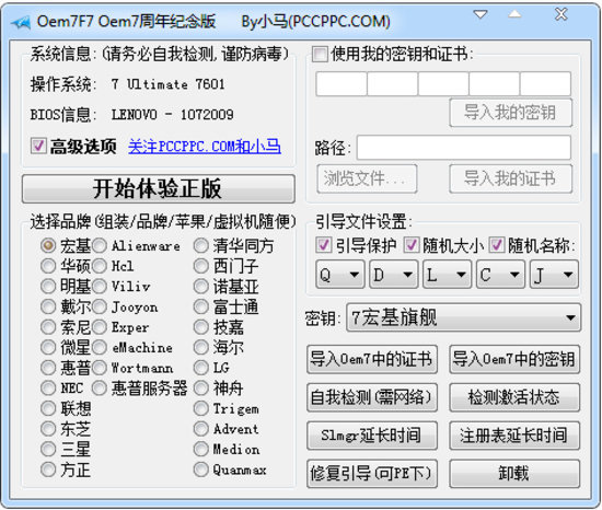 小马Oem7F7激活工具绿色版