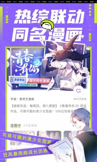 叭哒漫画免费版下载