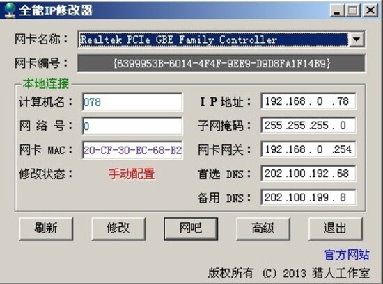 全能IP修改器增强版下载