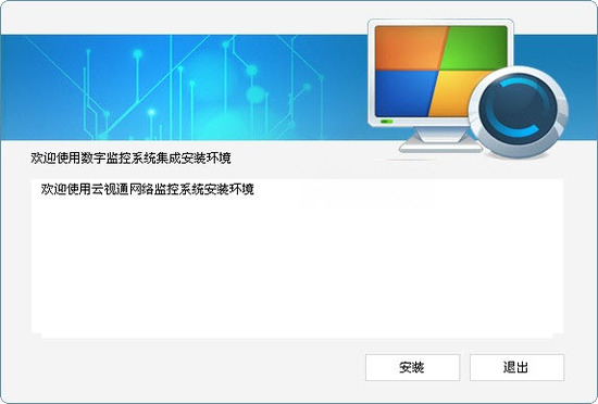 中维云视通网络监控系统绿色版