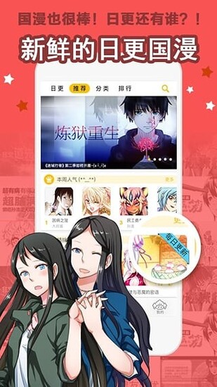 大角虫漫画APP