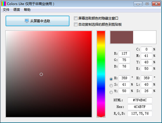 颜色抓取器