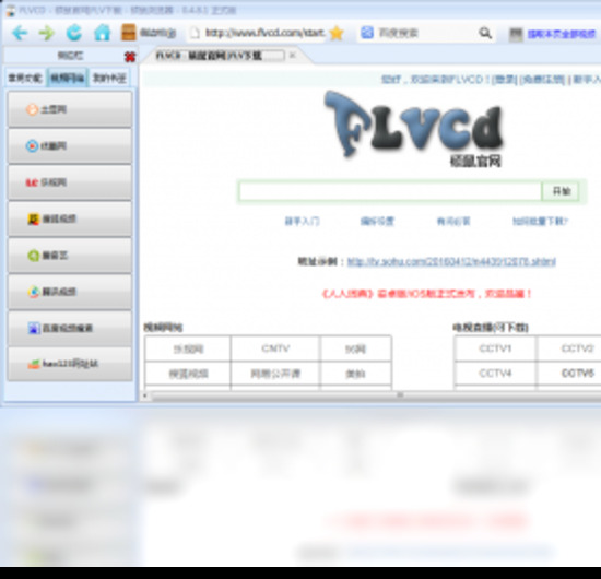 硕鼠FLV视频破解版下载