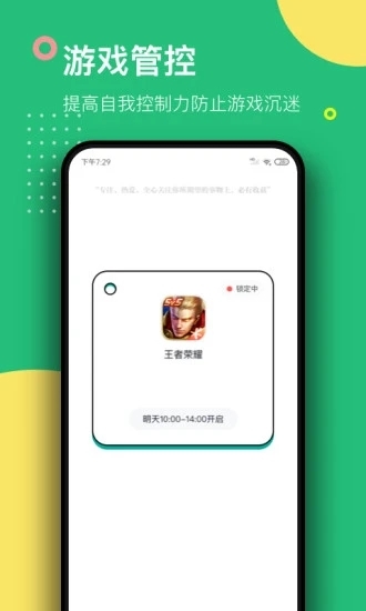 游戏锁app下载