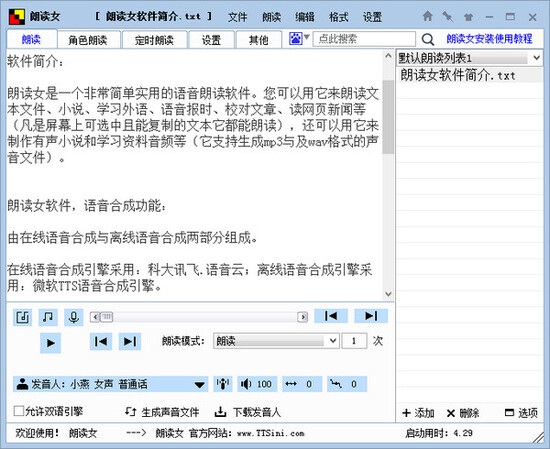 朗读女软件官方