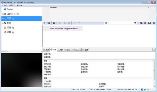 BitTorrent最新版