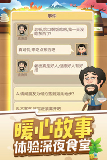 天天开铺子无限金币版下载