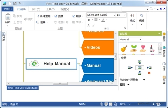 mindmapper17破解版