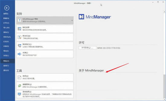 mindmanager2020破解版