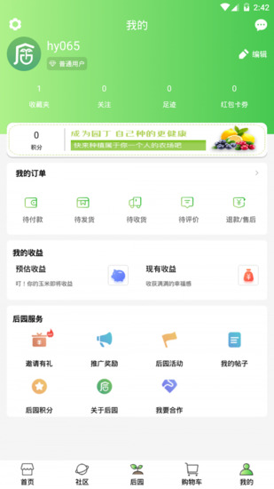 我的后园app