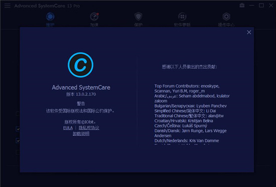 advanced systemcare 13