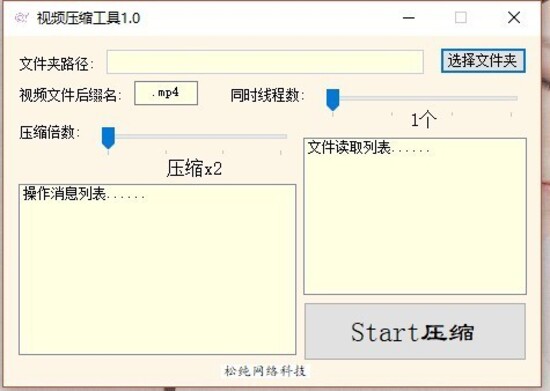 松纯视频压缩工具