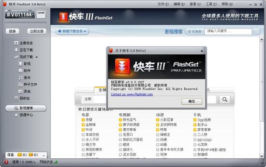 快车FlashGet绿色版下载