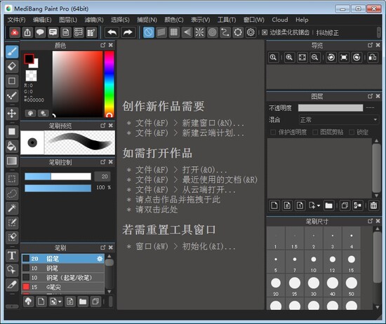 MediBang pro免登录破解版下载