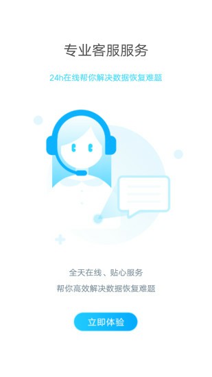 手机照片恢复大师破解版