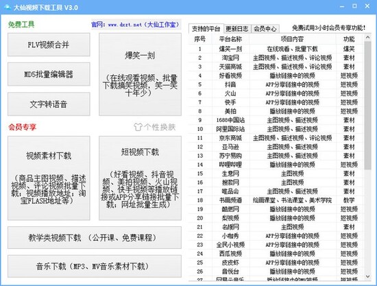 大仙视频下载工具