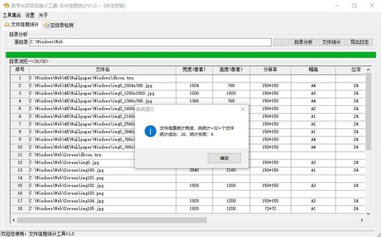 文件信息统计工具最新版