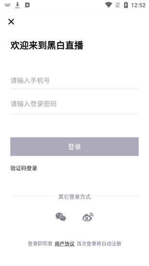 黑白直播ios