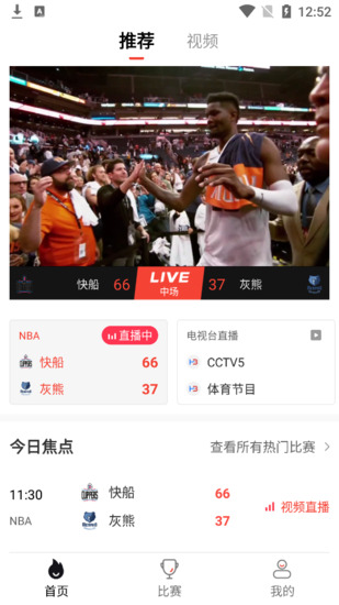 黑白直播nba2020下载