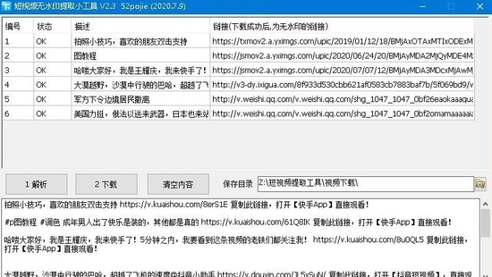 短视频无水印提取小工具正式版