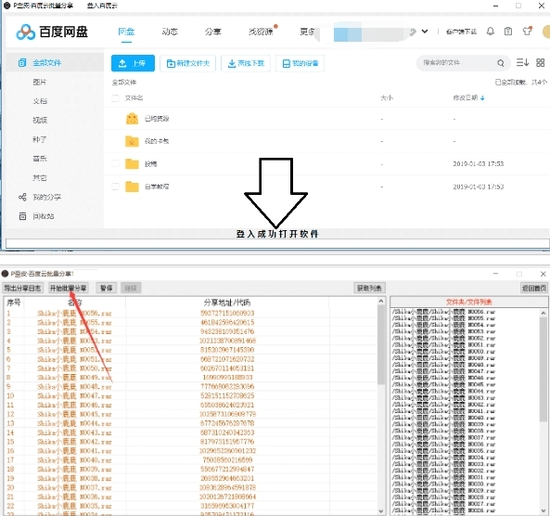 P歪皮百度云批量分享免费版下载