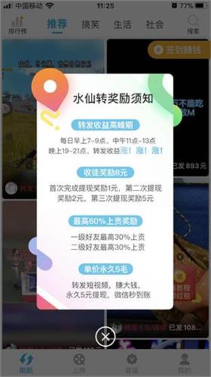 水仙直播app